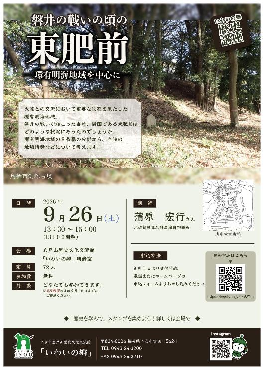 2026年9月歴史講座チラシ画像