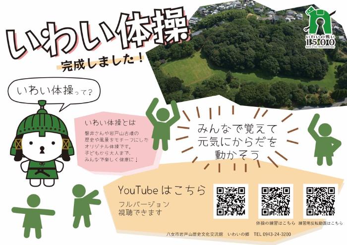 いわい体操ができました