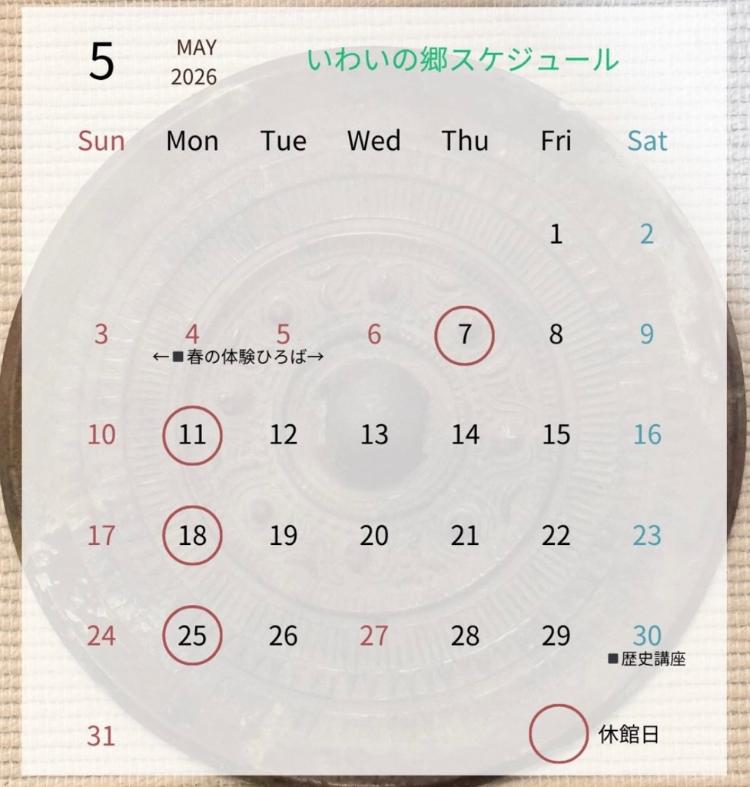 5月のスケジュール