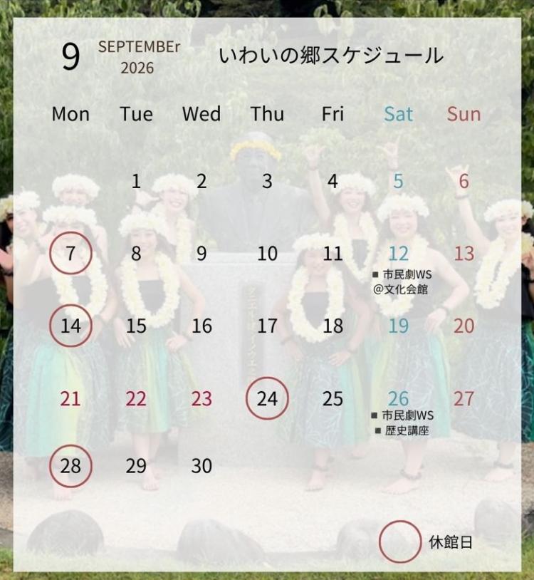 9月のスケジュール