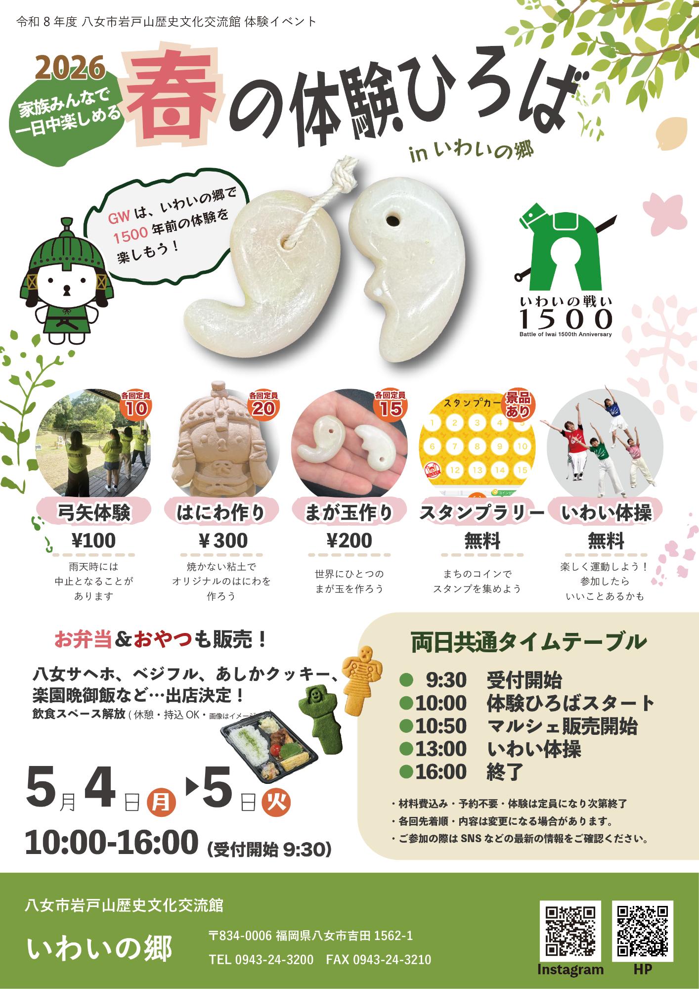 春の体験広場イベントチラシ