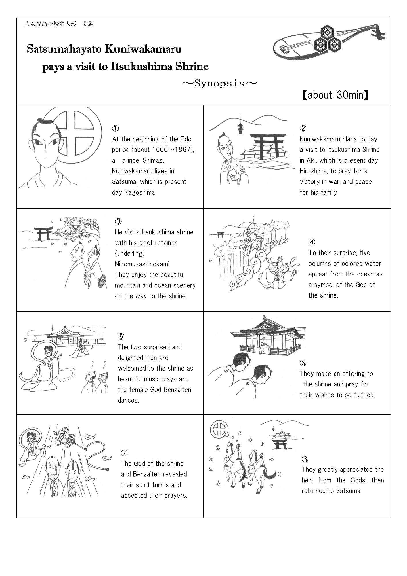 薩摩隼人国若丸厳島神社詣（英語版-表）