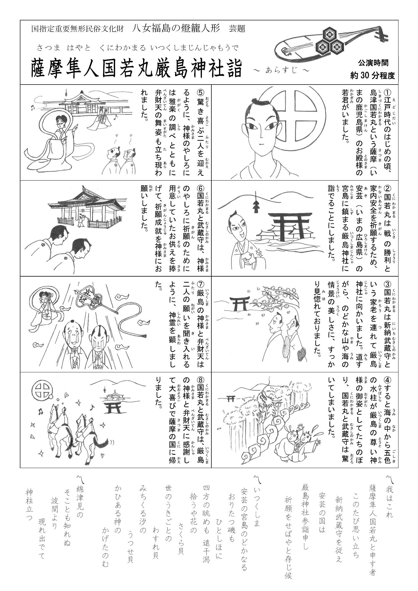 薩摩隼人国若丸厳島神社詣（表）