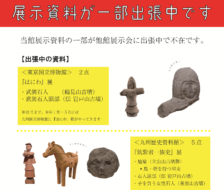 展示品出張中