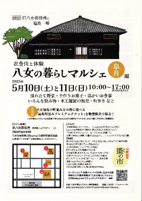 八女の暮らしマルシェ表