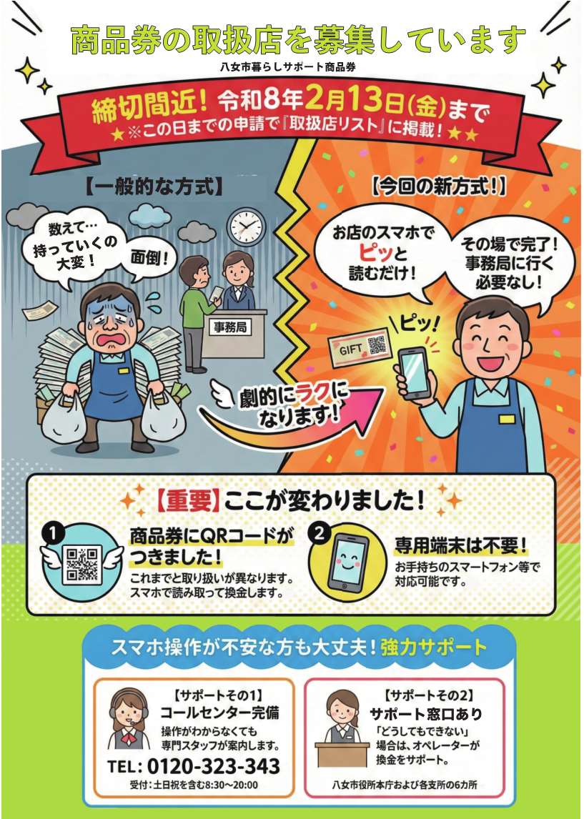 募集チラシ表面