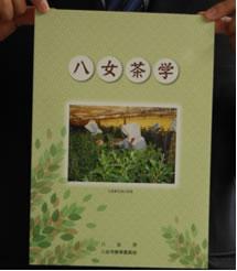 「八女茶学」冊子の表紙の写真