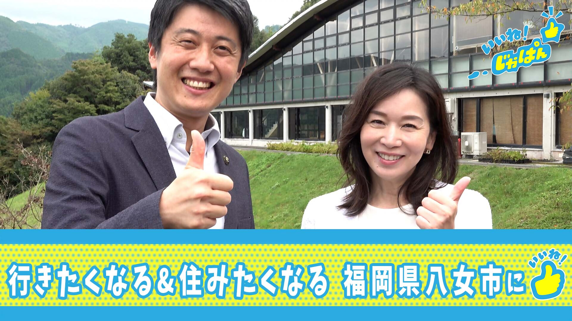 いいね！じゃぱん