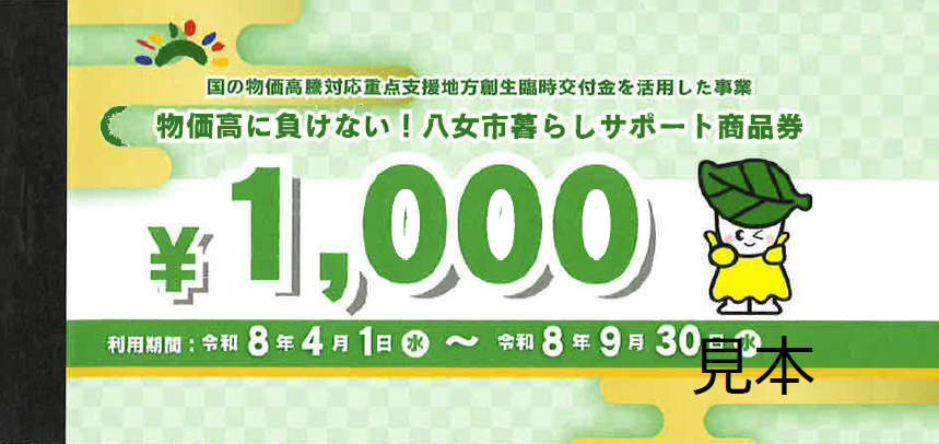 商品券の表紙