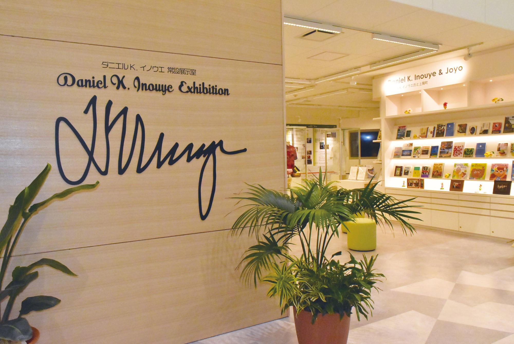 ダニエル イノウエ ミュージアム
