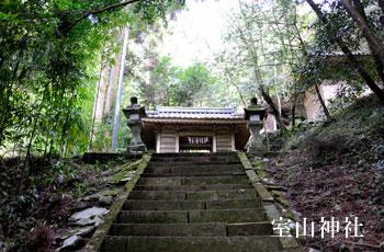 室山熊野神社