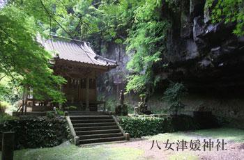 八女津媛神社