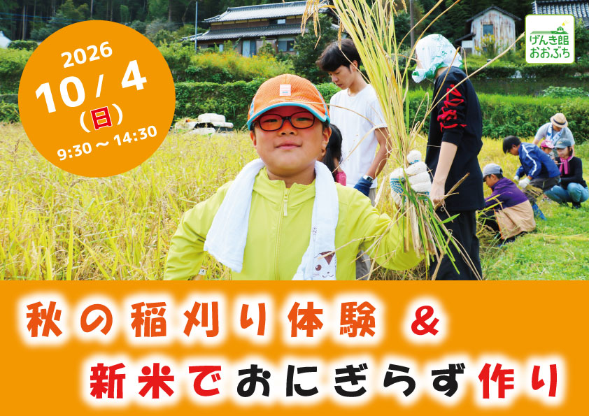稲刈り体験イベント