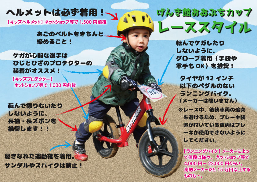 2026ランニングバイク装備説明