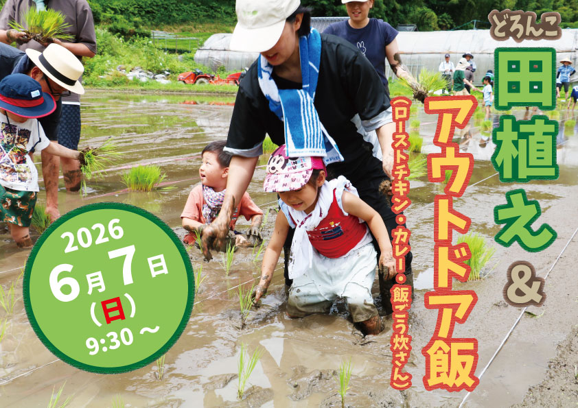 田植えイベント
