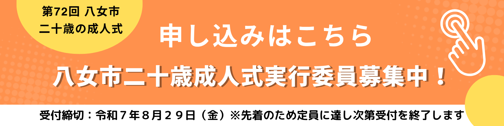 実行委員募集申込フォーム