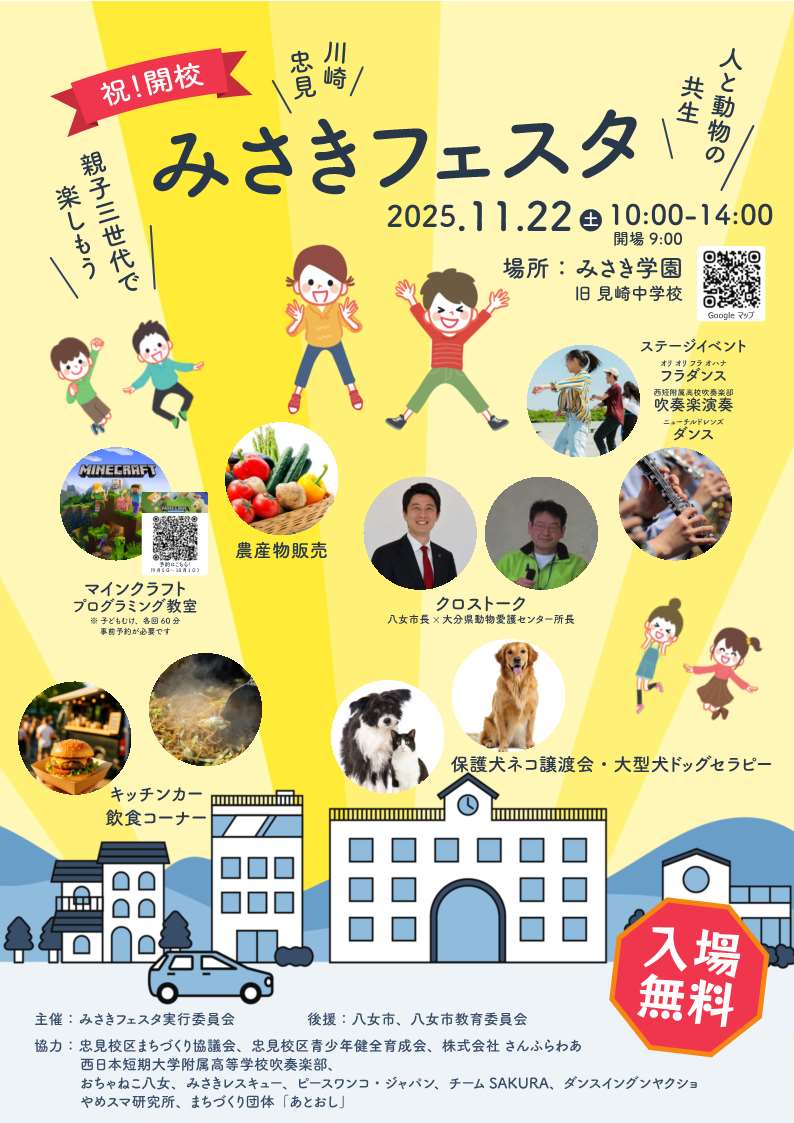 みさきフェスタチラシ画像