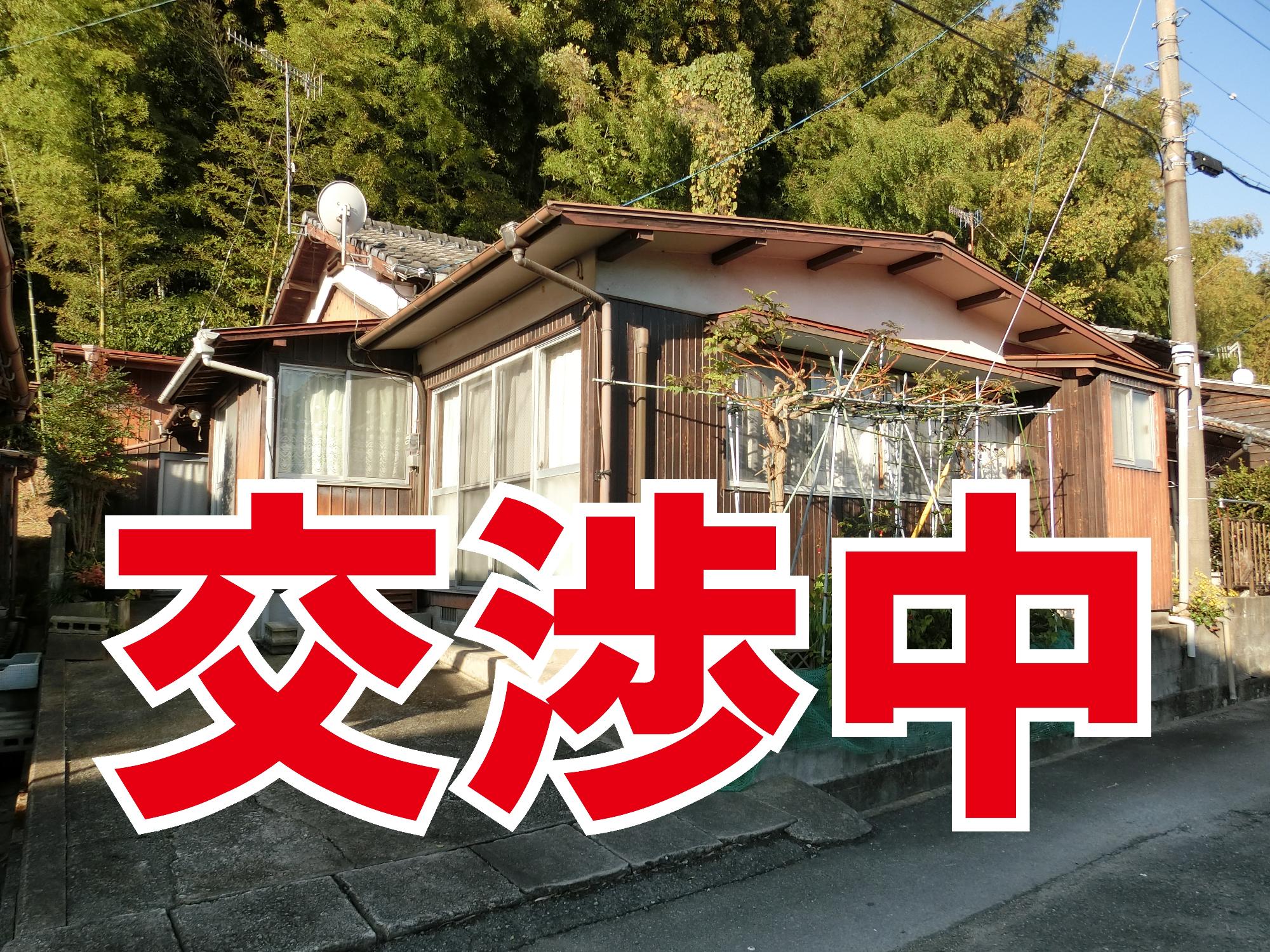 物件番号218番山内交渉中