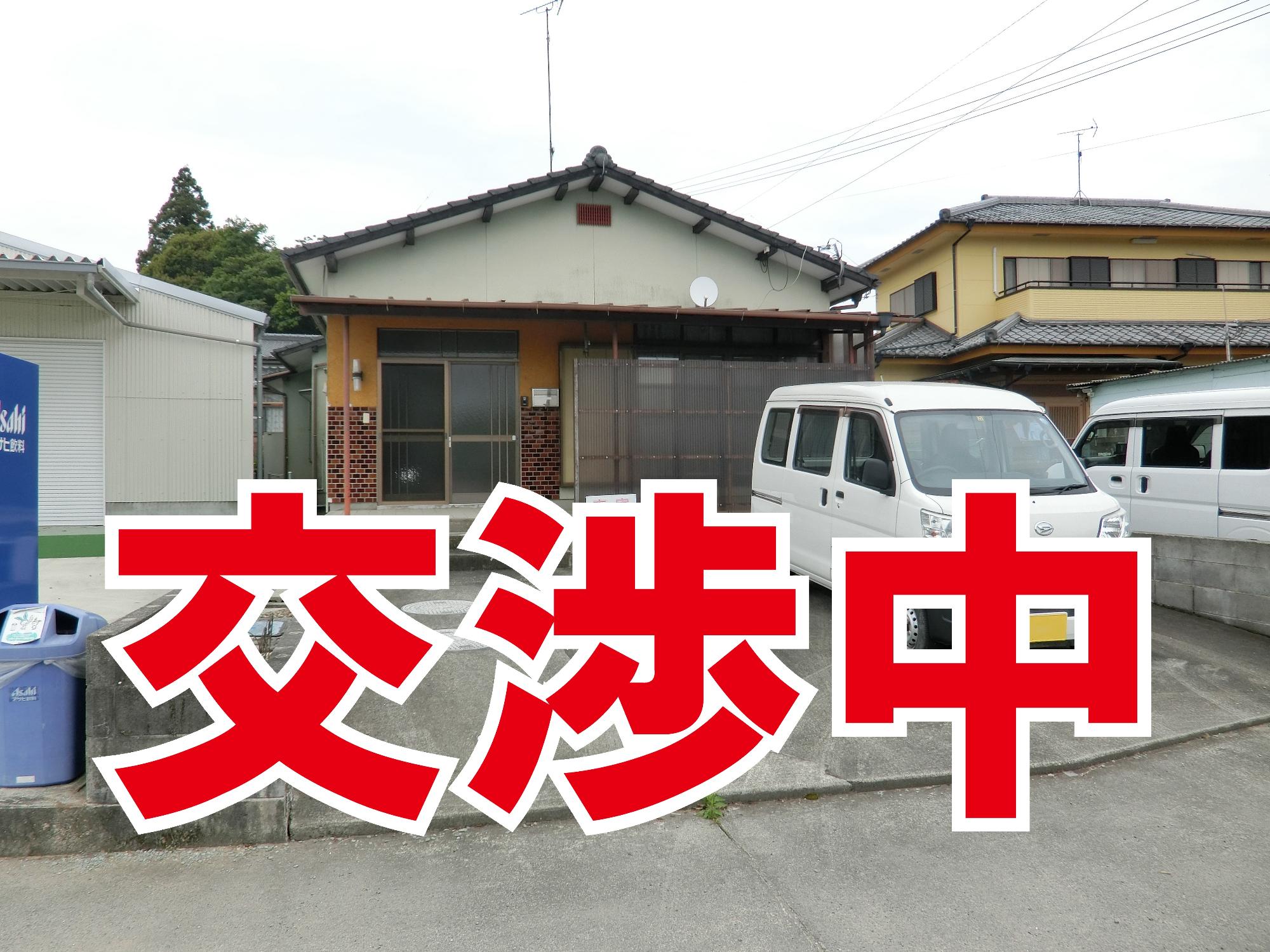 物件番号205番豊福交渉中