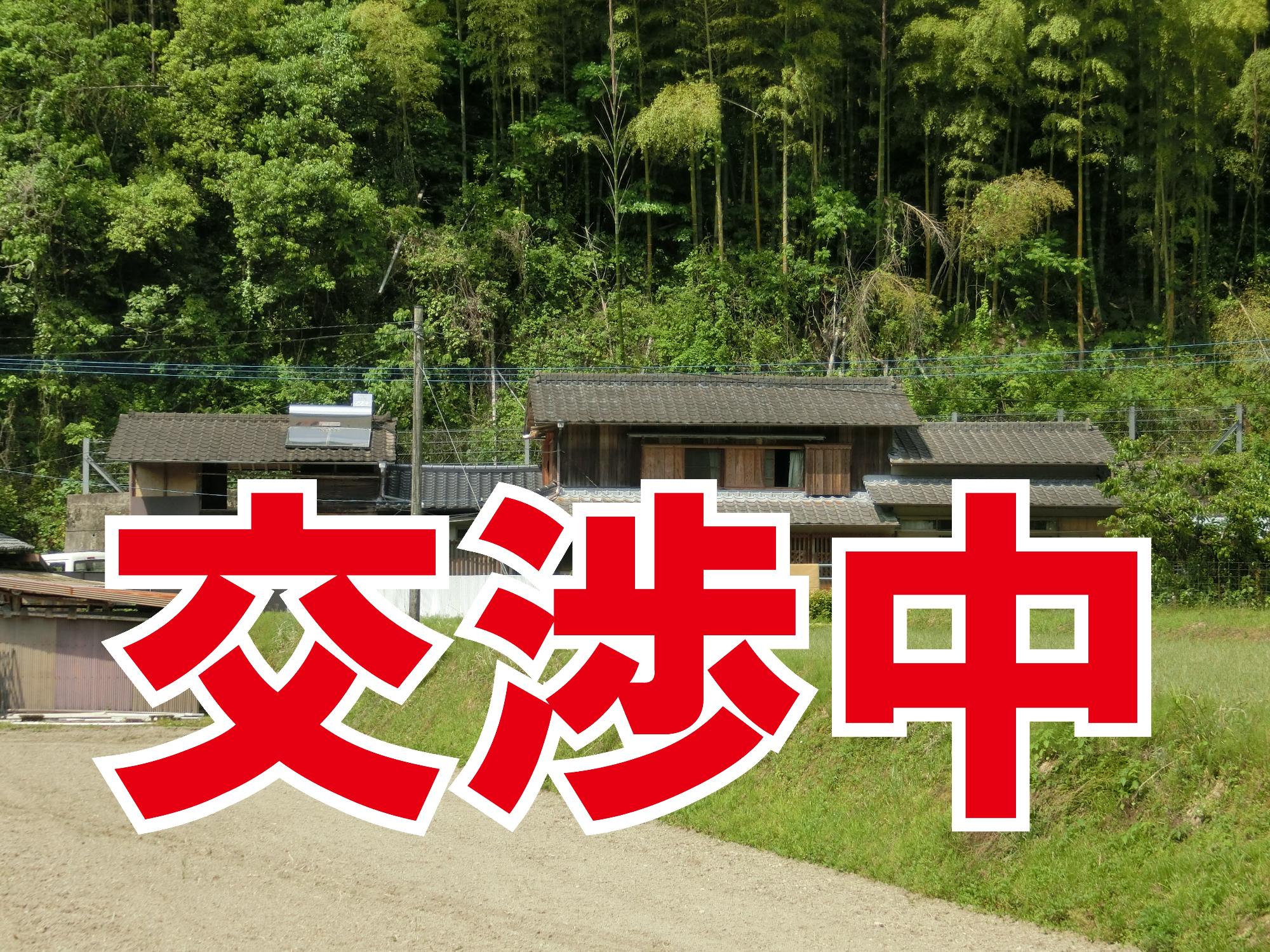物件番号211番立花町上辺春交渉中