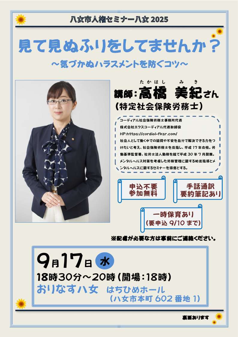 【9月17日】人権セミナー八女2025チラシ