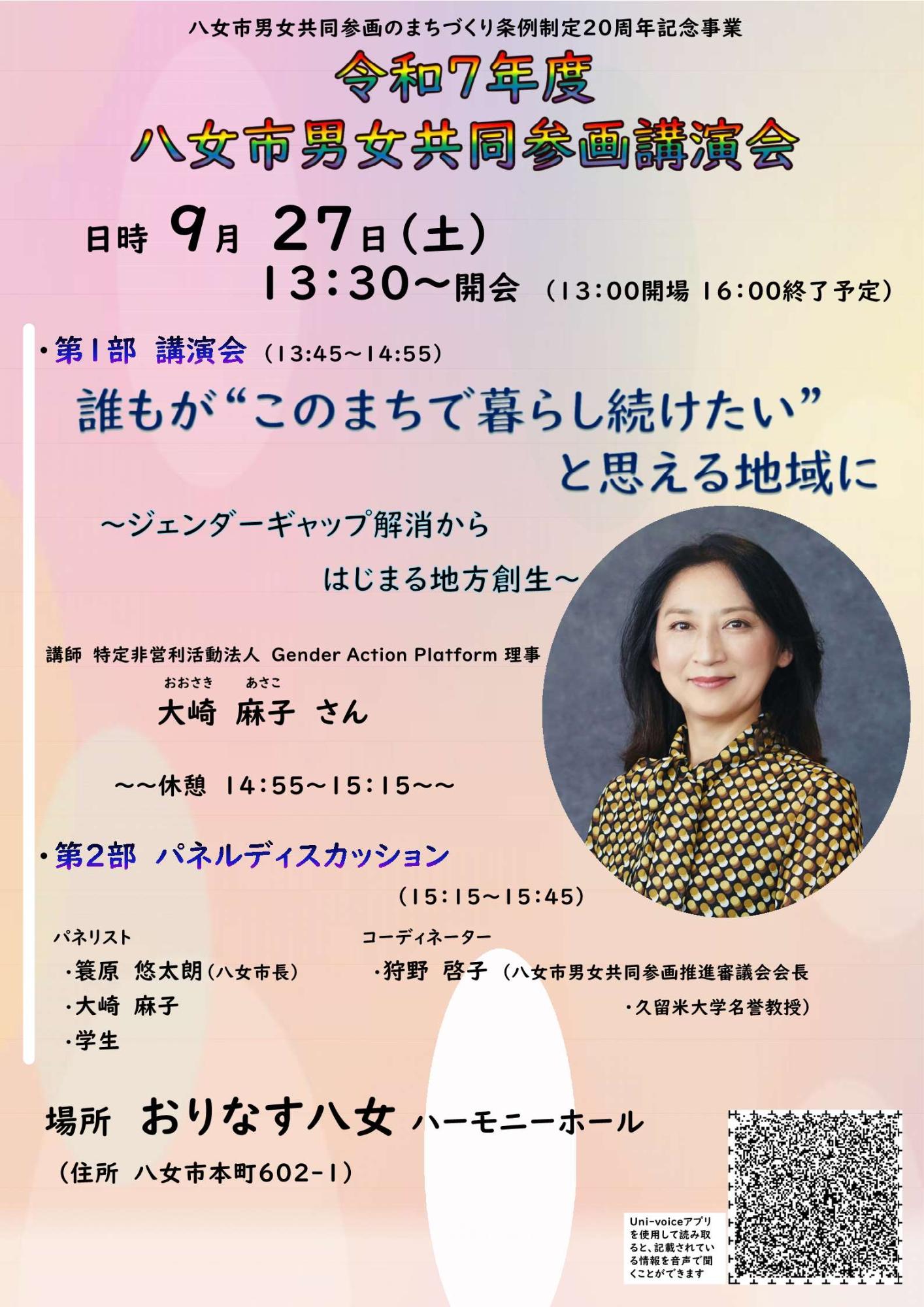 男女共同参画講演会2025