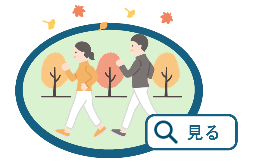 ウォーキングをしている2人組のイラスト