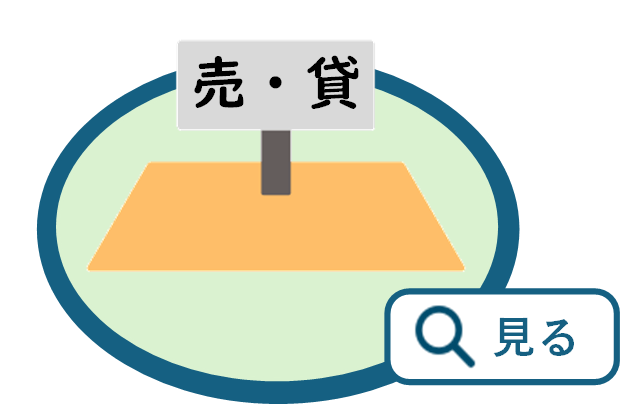 売地のイラスト