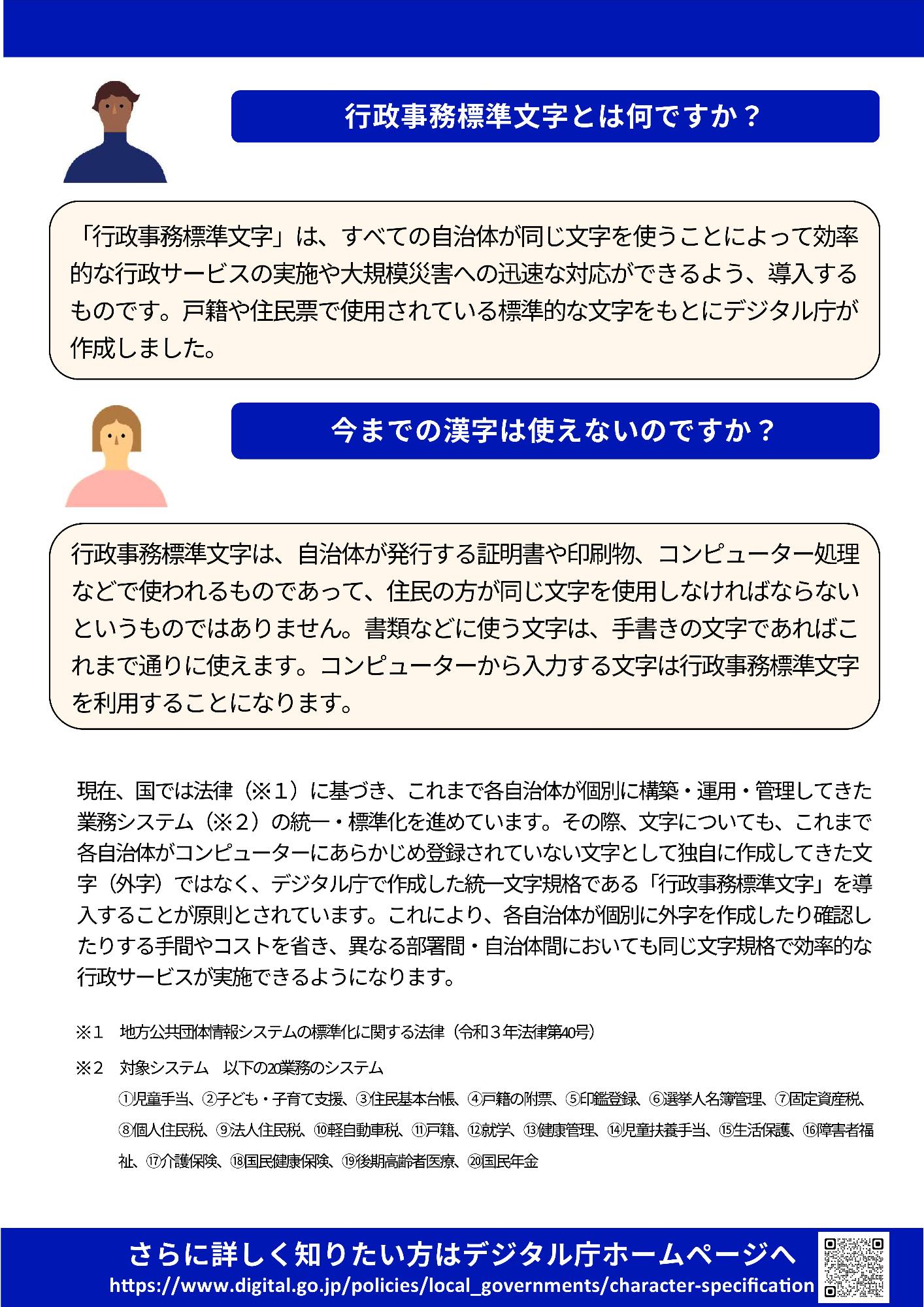 行政事務標準文字の導入について2