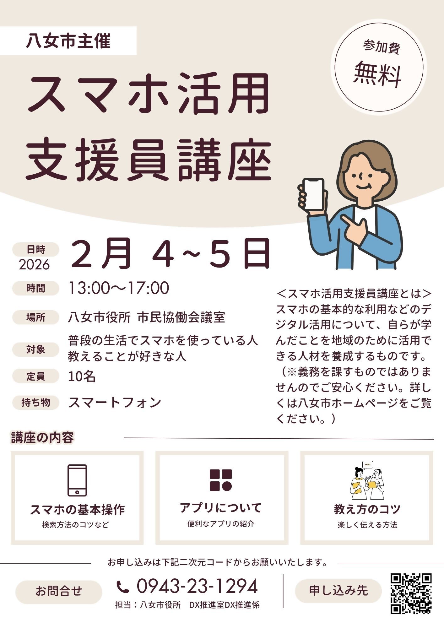 八女市スマホ活用支援員講座の画像