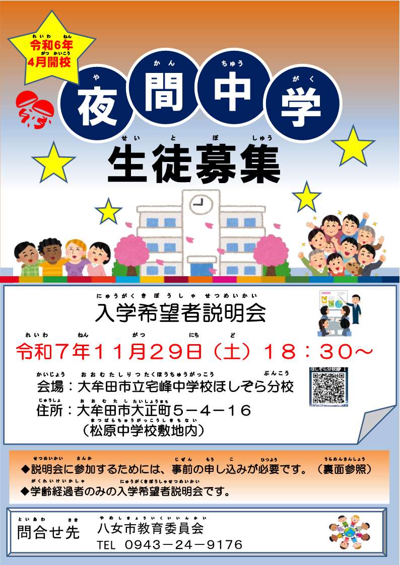 夜間中学生徒募集チラシ_1