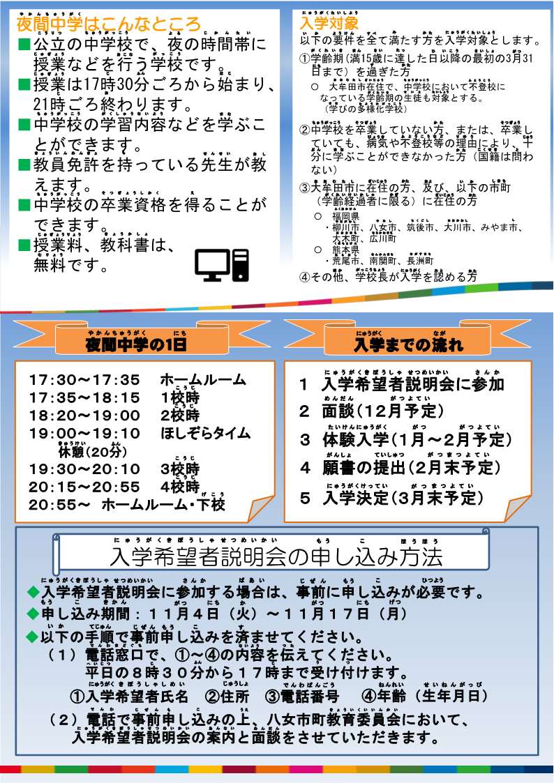夜間中学生徒募集チラシ_2