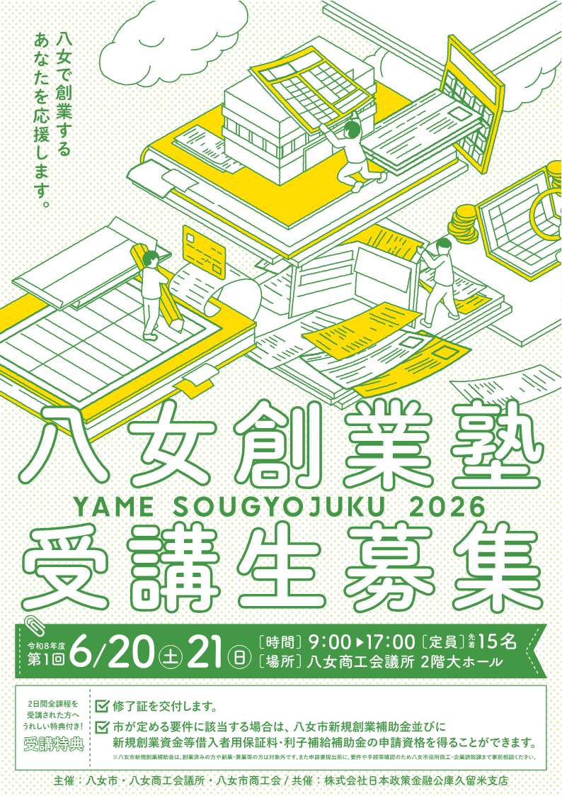 創業塾2026年6月