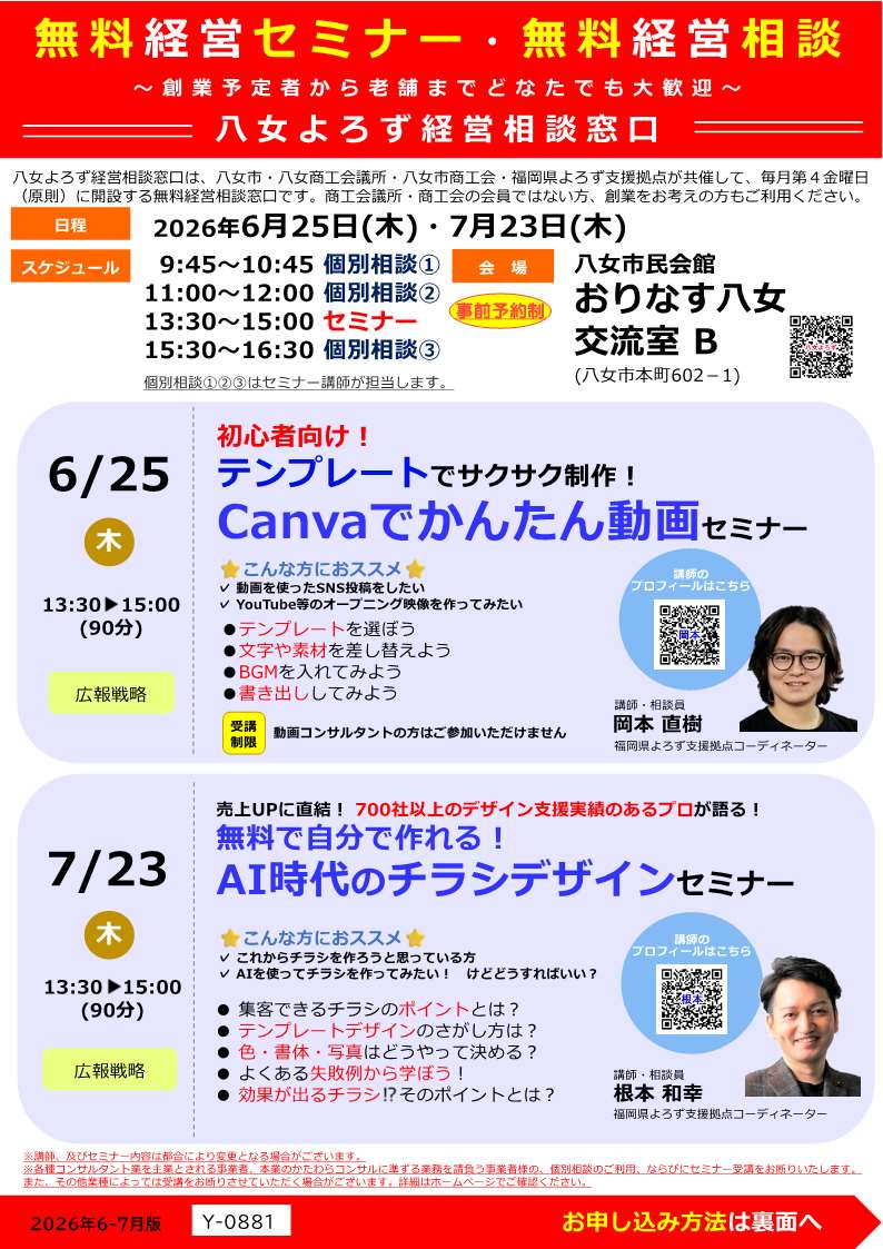 経営相談6月～7月