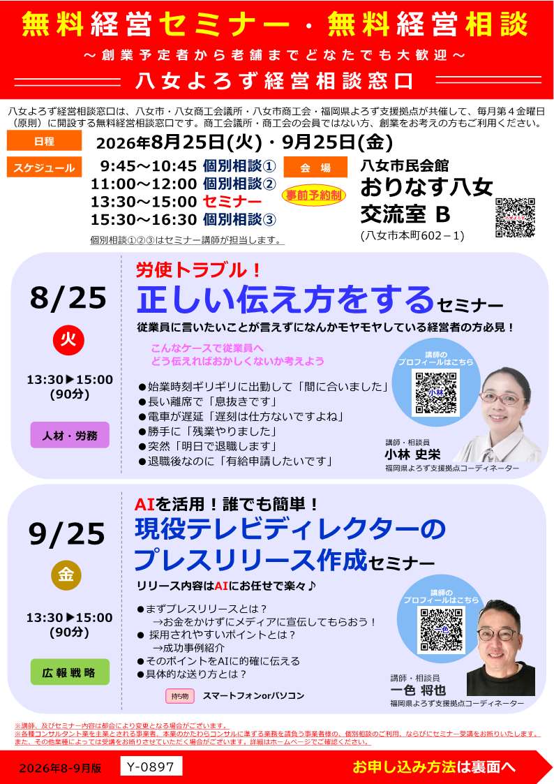 経営相談8月～9月