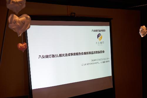 八女提灯協同組合の事業報告会のスライド