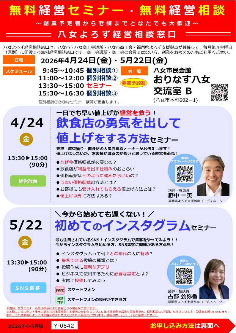 経営相談4月～5月