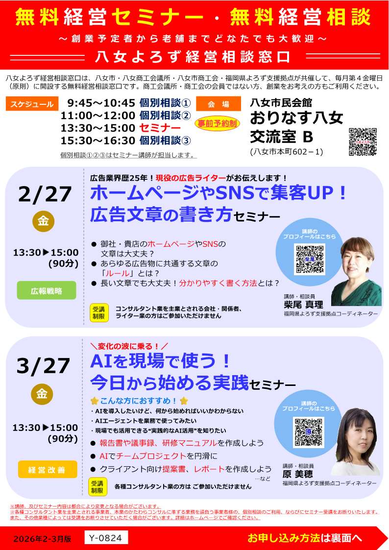 経営相談2月～3月