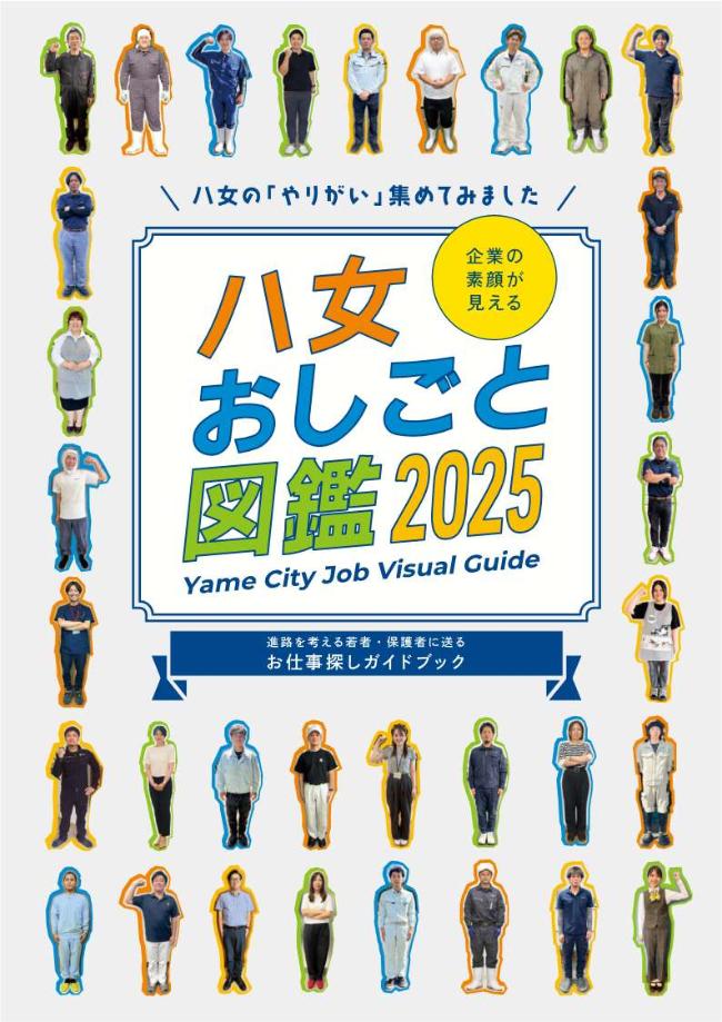 八女おしごと図鑑表紙画像