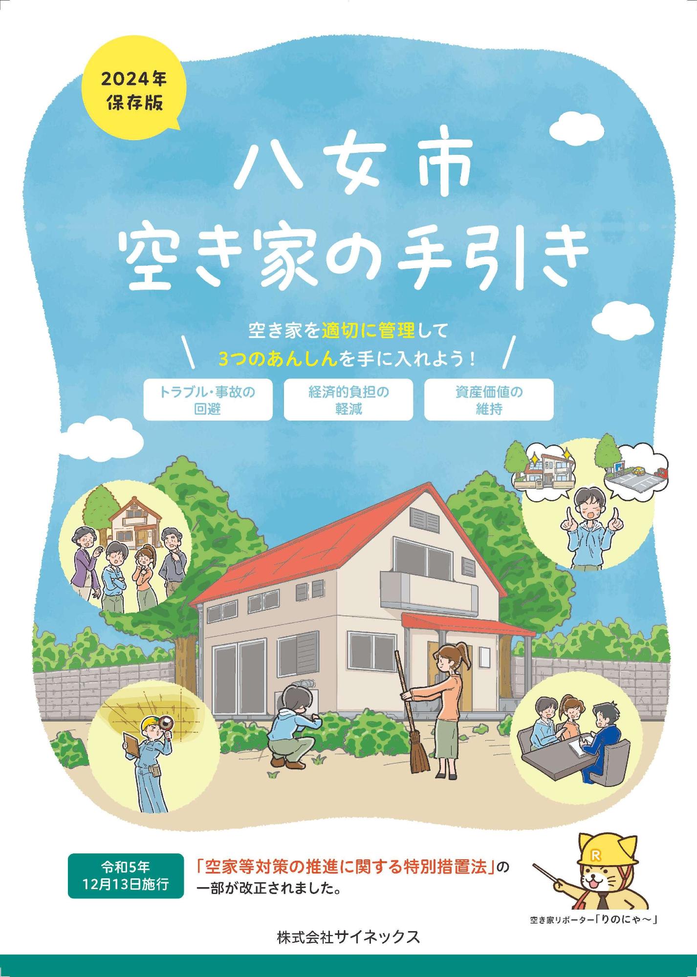 八女市空き家の手引き　表紙