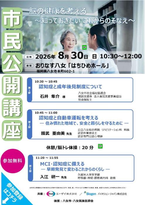 市民公開講座チラシ