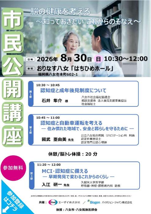 市民公開講座チラシ