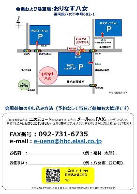 市民公開講座チラシ2