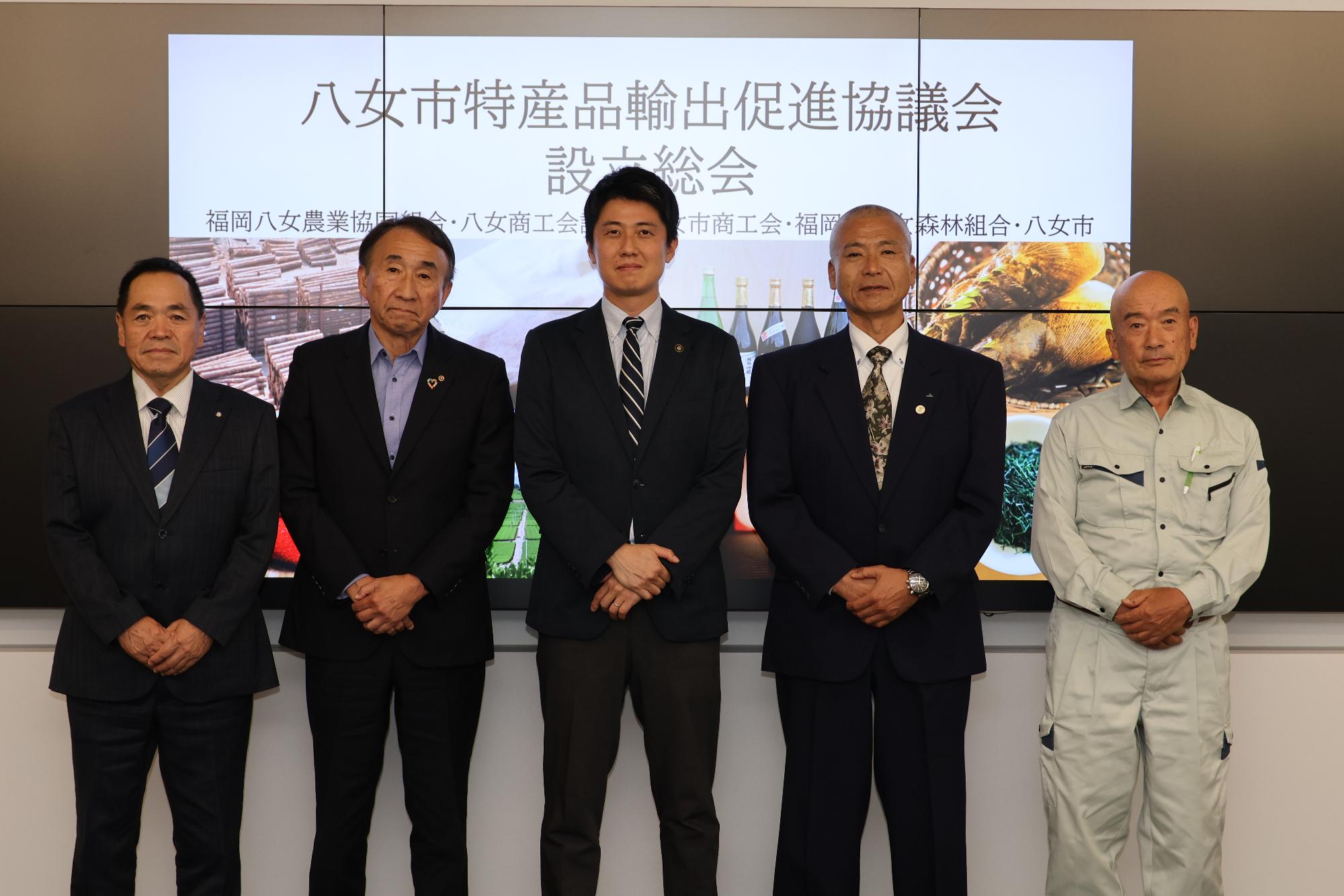 八女市特産品輸出促進協議会1