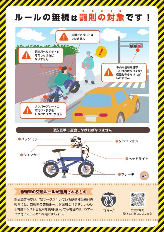 ペダル付原動機付自転車等 リーフレット（警察庁作成）_2
