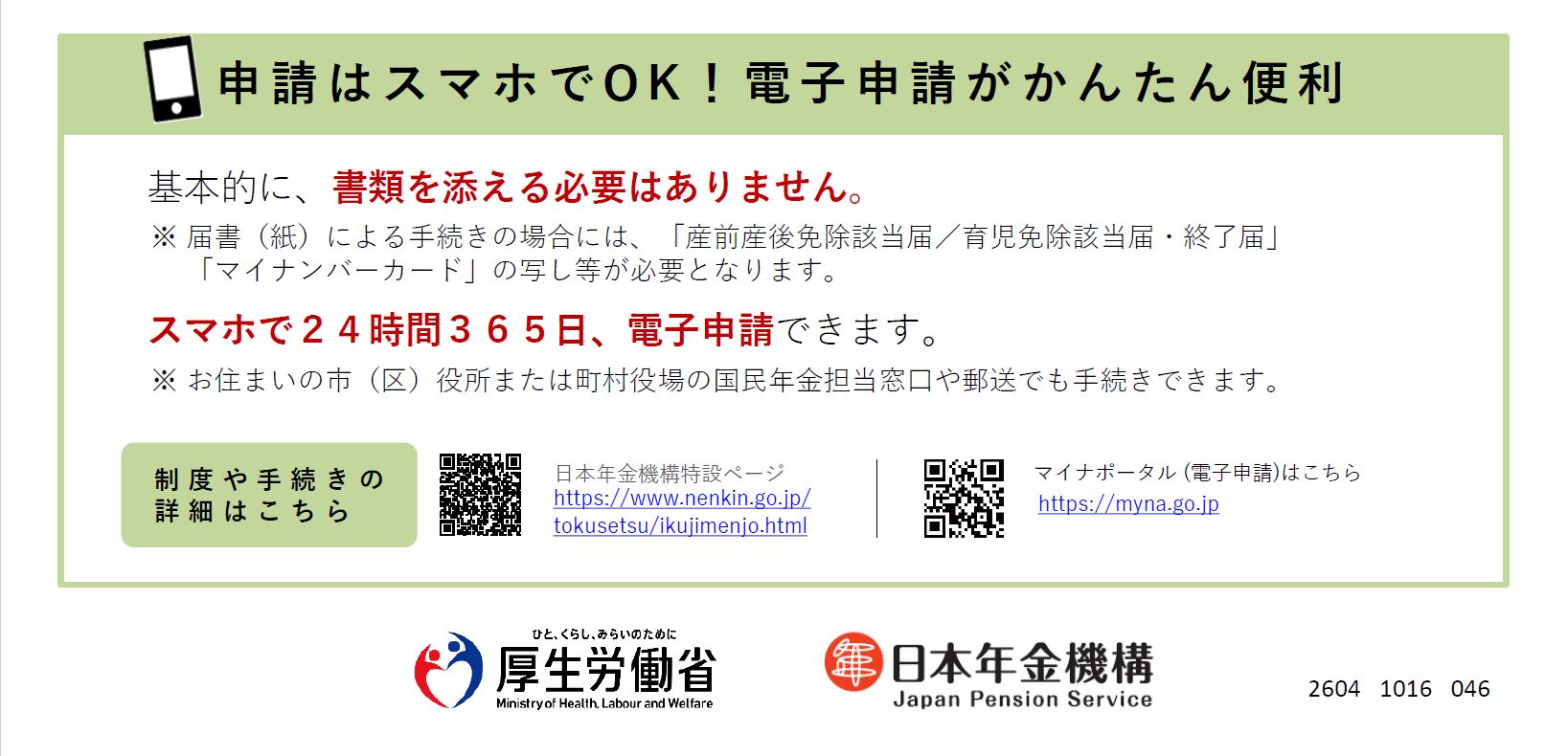 育児免除制度周知リーフレット