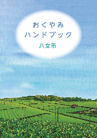 おくやみハンドブック