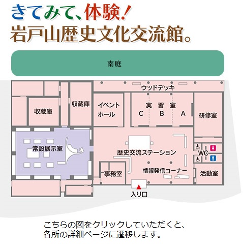 岩戸山文化交流館のフロアマップイメージ