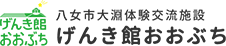 八女市大淵体験交流施設 げんき館おおぶち